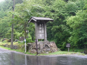 渋の湯看板