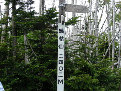 縞枯山標識