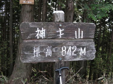 神主山標識