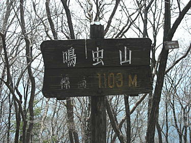 鳴虫山標識