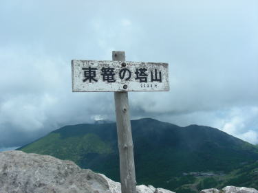 東篭ノ登山三角点