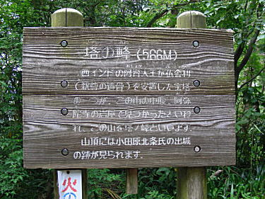 塔の峰標識