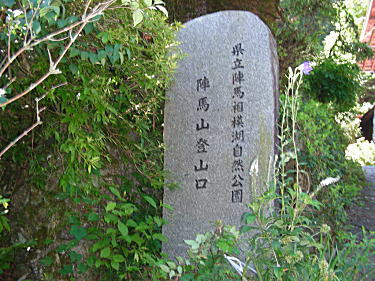 陣馬山登山口