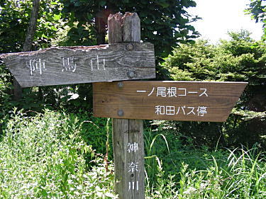 陣馬山標識1