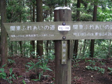 奈良子峠