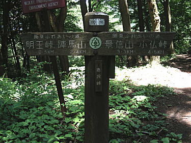 底沢峠