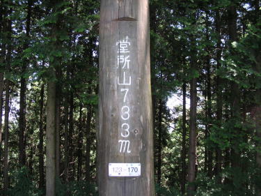 堂所山