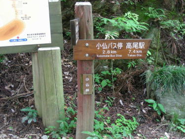 小仏峠2