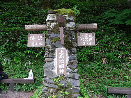 明神