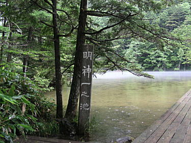明神一の池