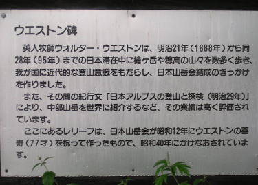 ウエストン碑説明
