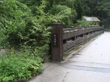 田代橋