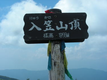 入笠山頂