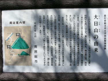 大日山の由来