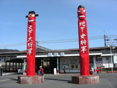 高麗駅