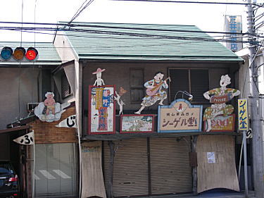 シーゲル堂