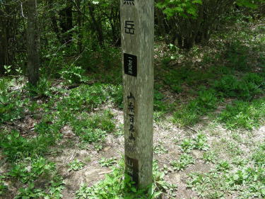 黒岳標識