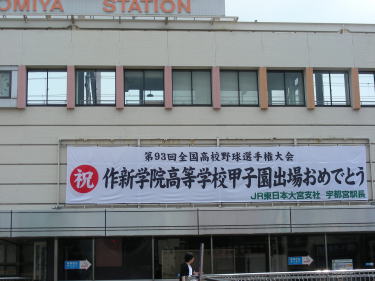 宇都宮駅