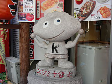 餃子屋人形