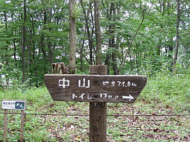 中山