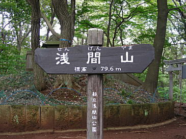 浅間山