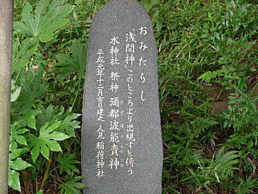 おみたらし石碑