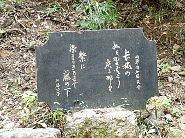 鏡岩の句碑