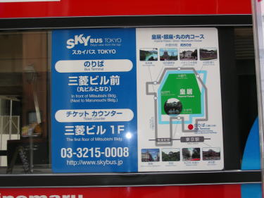 スカイバス案内