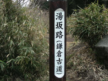 湯坂路入口