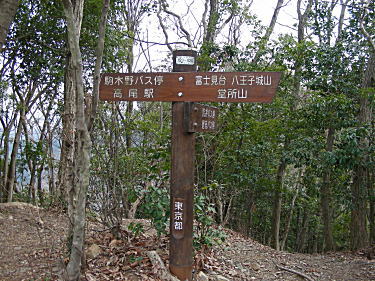 駒木野分岐