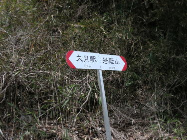 岩殿山登山口