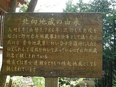 北向地蔵由来