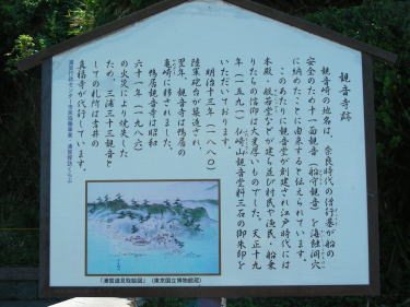 観音寺跡の説明