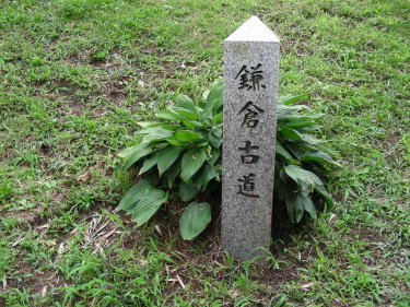 鎌倉古道標識