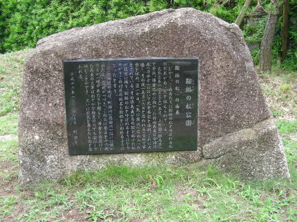 鞍掛の松