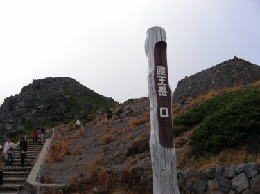 魔王岳入口