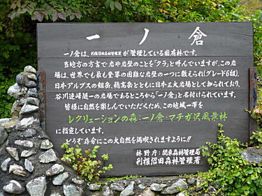 一ノ倉沢説明