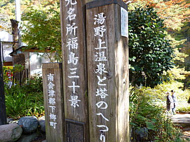 塔のへつり標識