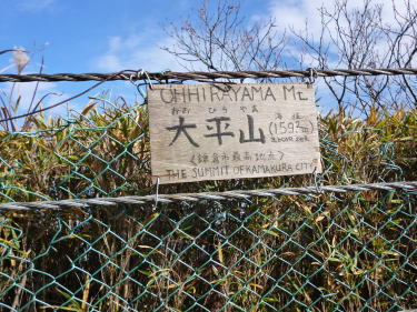 大平山標識