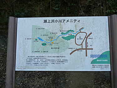 瀬上沢小川アメニティ
