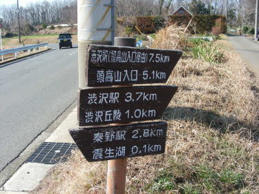渋沢丘陵入口