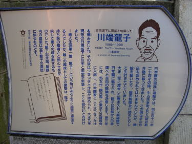 川端龍子説明