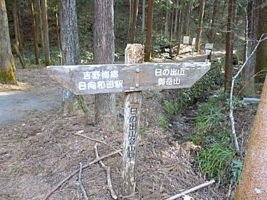 日向和田からの登山口