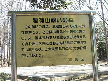 稲荷山憩いの森1