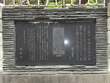高畠華宵の碑