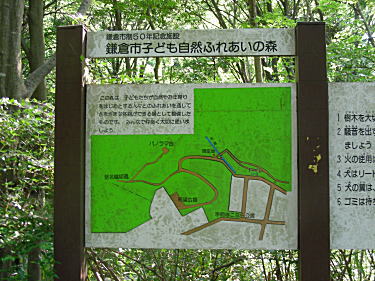 鎌倉市子ども自然ふれあいの森案内板