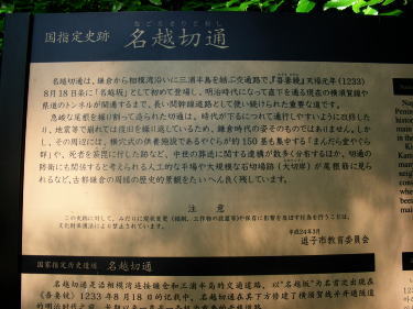 名越切通案内板
