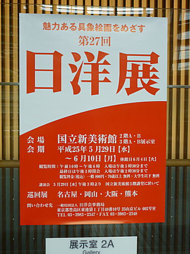 日洋展ポスター