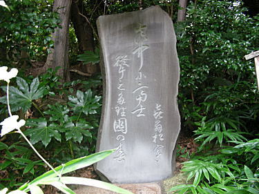 伊藤松宇の句碑