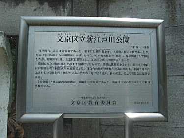 新江戸川公園説明